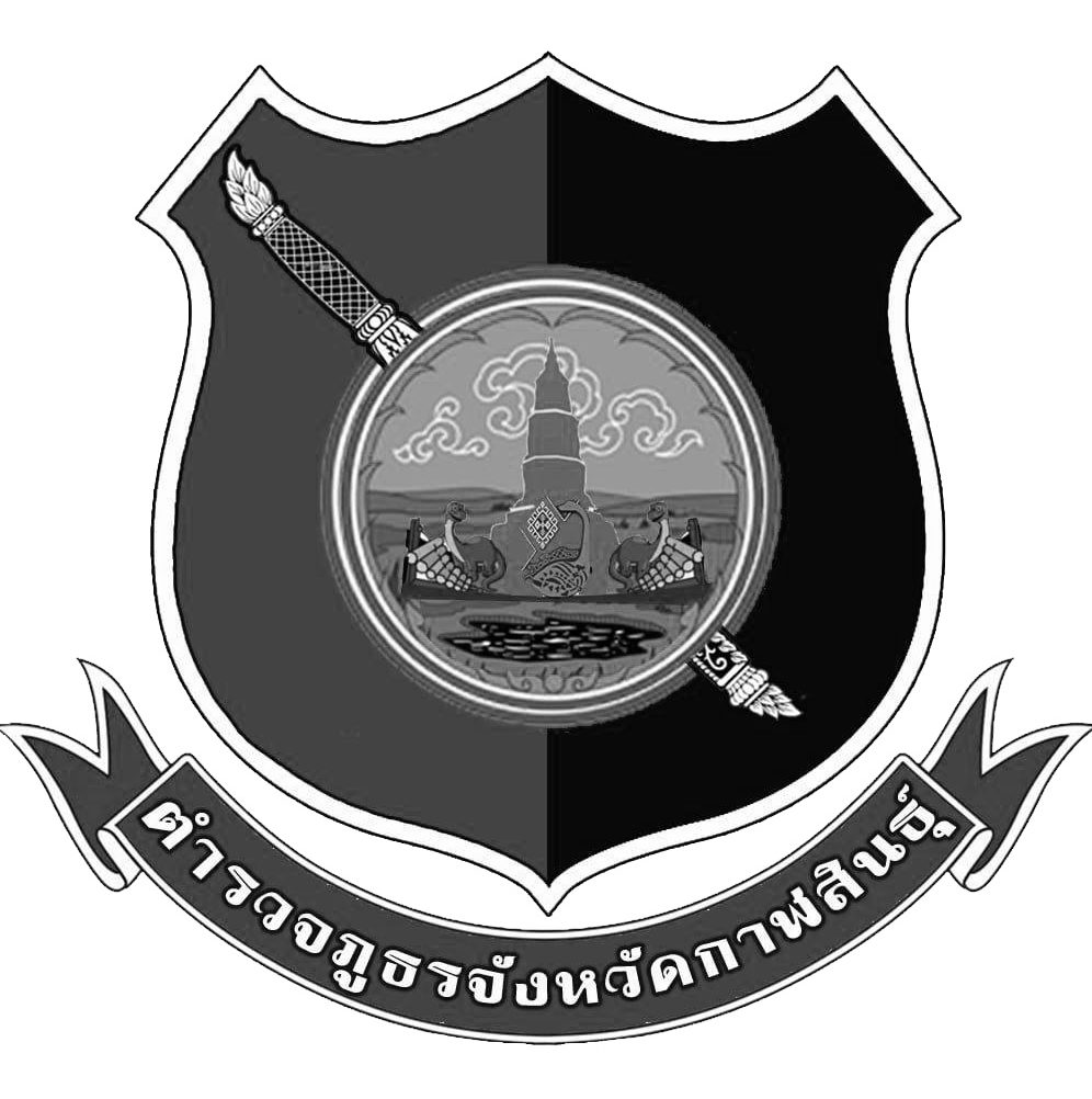ตำรวจภูธรจังหวัดกาฬสินธุ์ logo